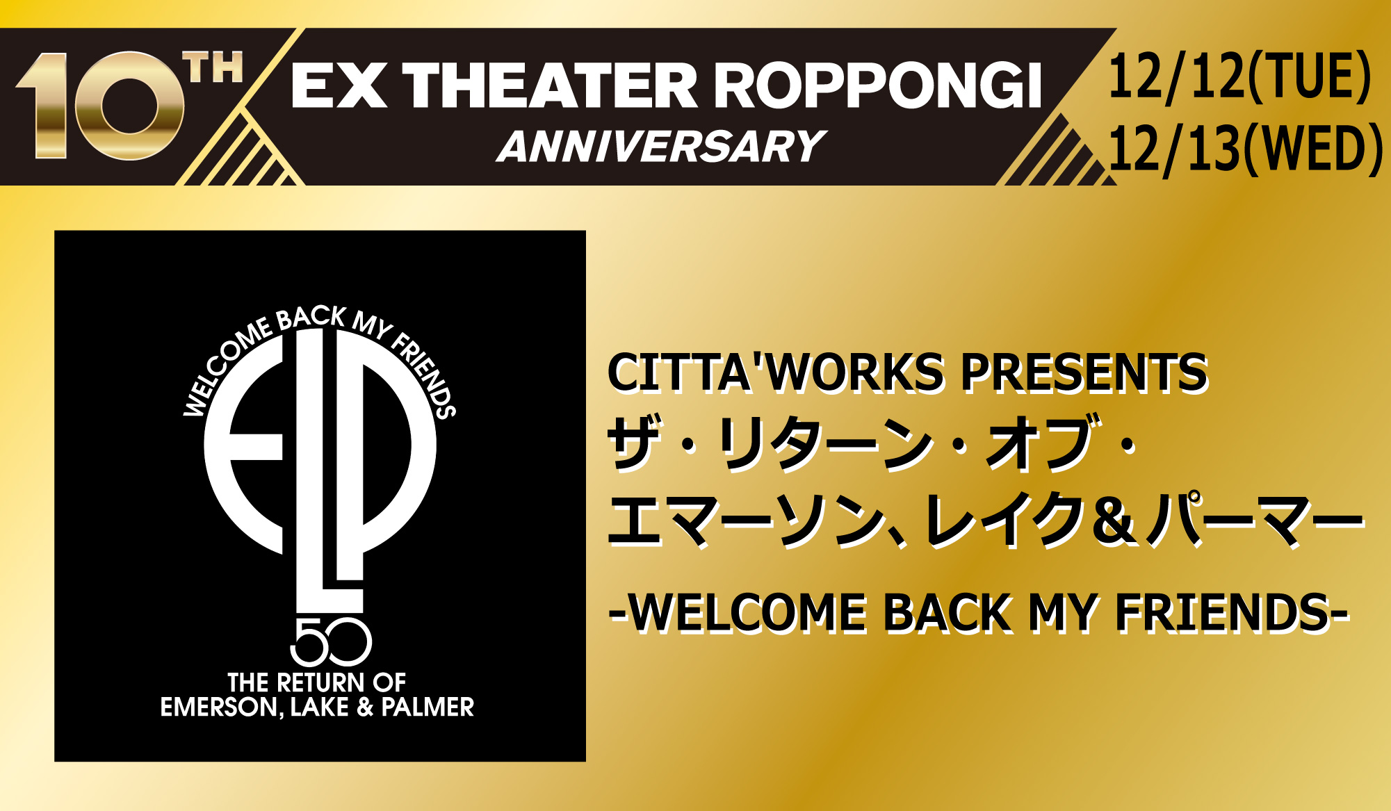 スケジュール詳細｜EX THEATER ROPPONGI 公式サイト