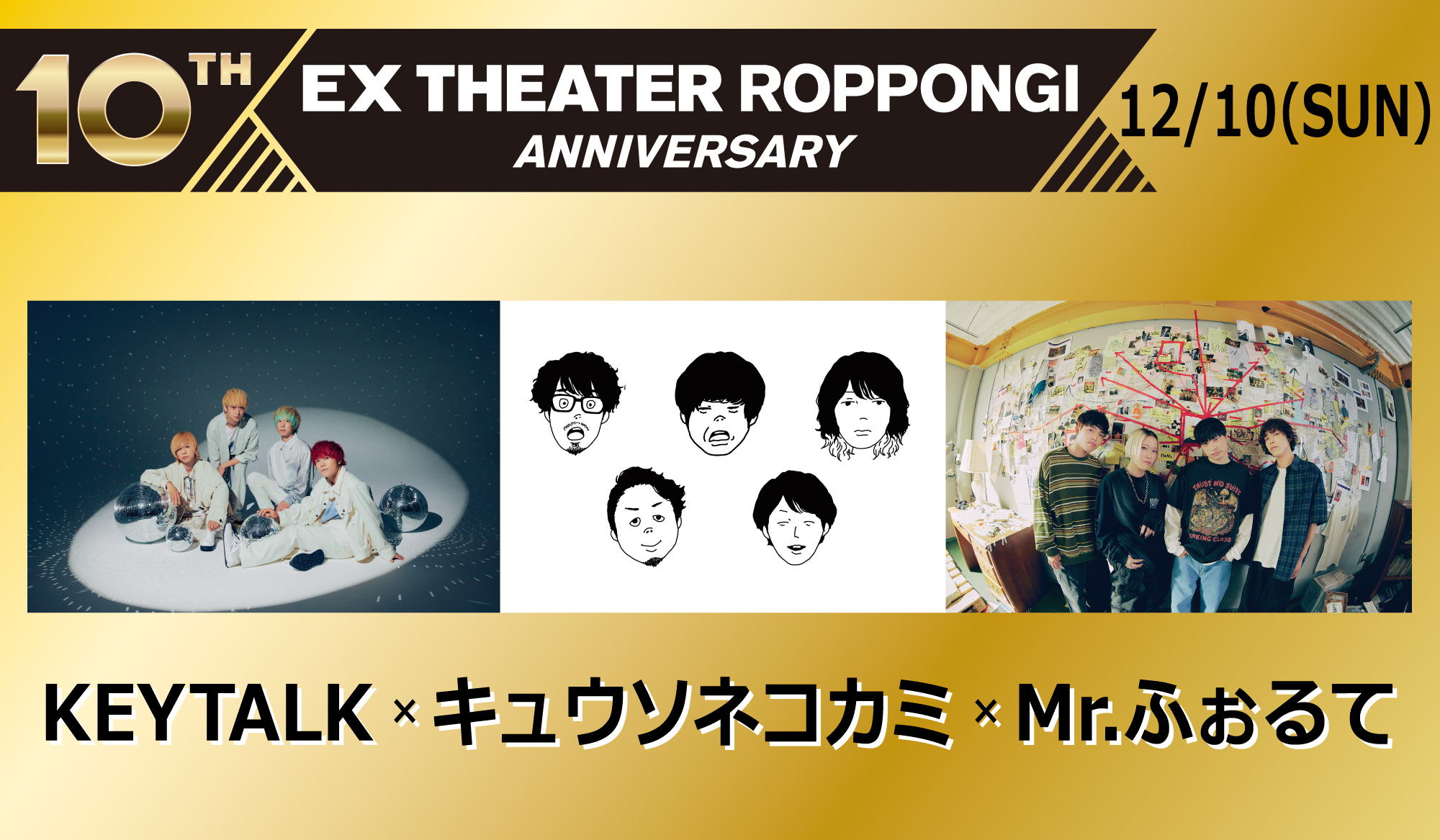 スケジュール詳細｜EX THEATER ROPPONGI 公式サイト