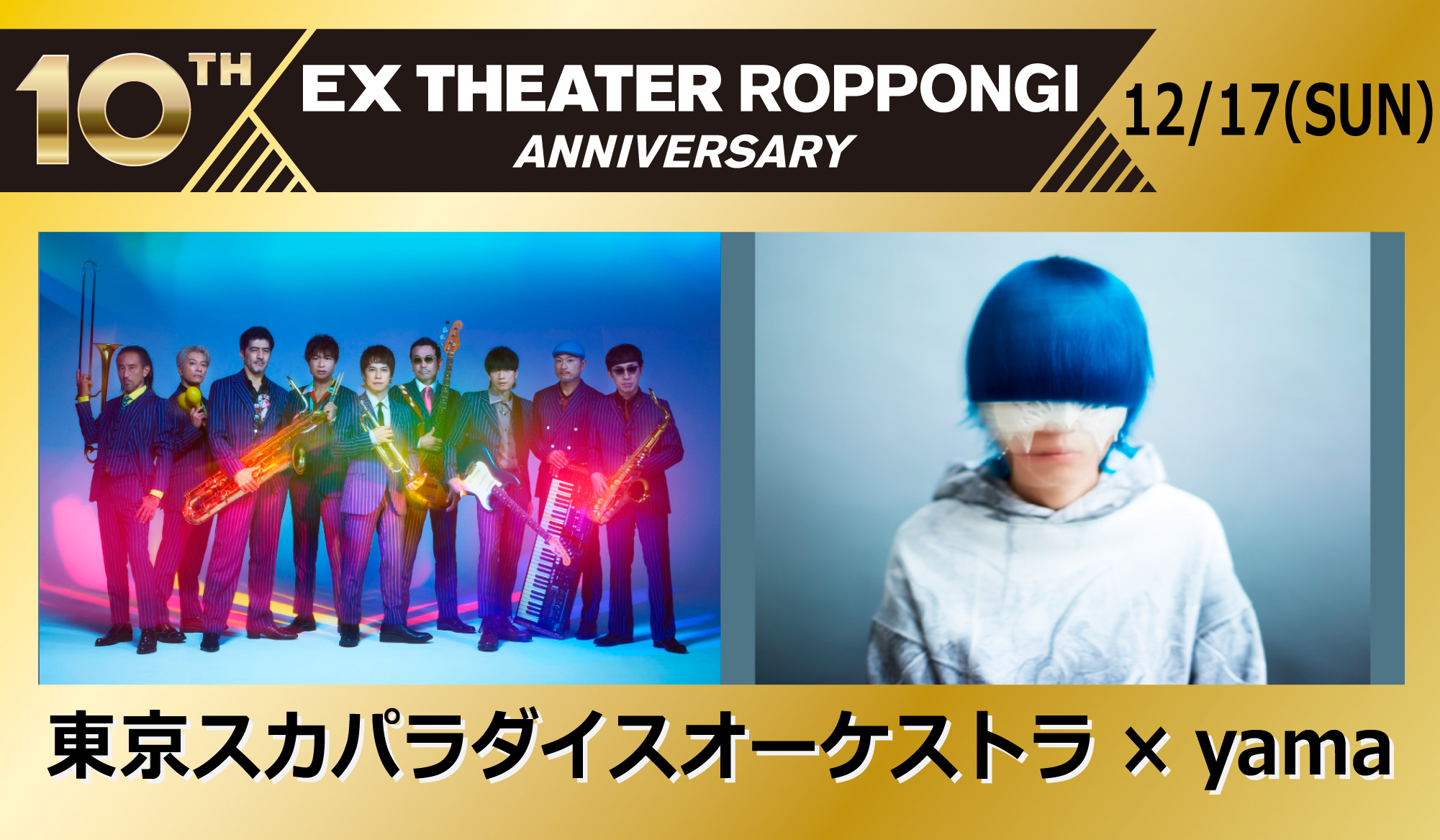 EX THEATER ROPPONGI 公式サイト